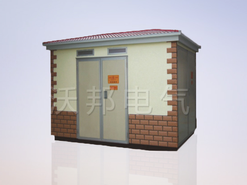 YBM、YBP(ZBW)系列預(yù)裝式變電站